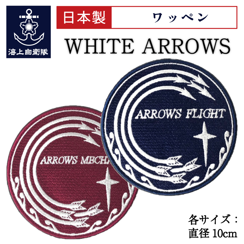 WHITE ARROWS　ワッペン