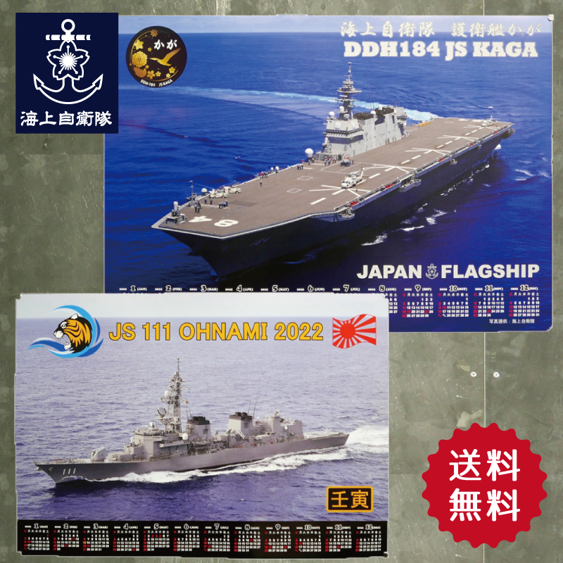 22年ブックカレンダー 戦艦三笠 壁掛け