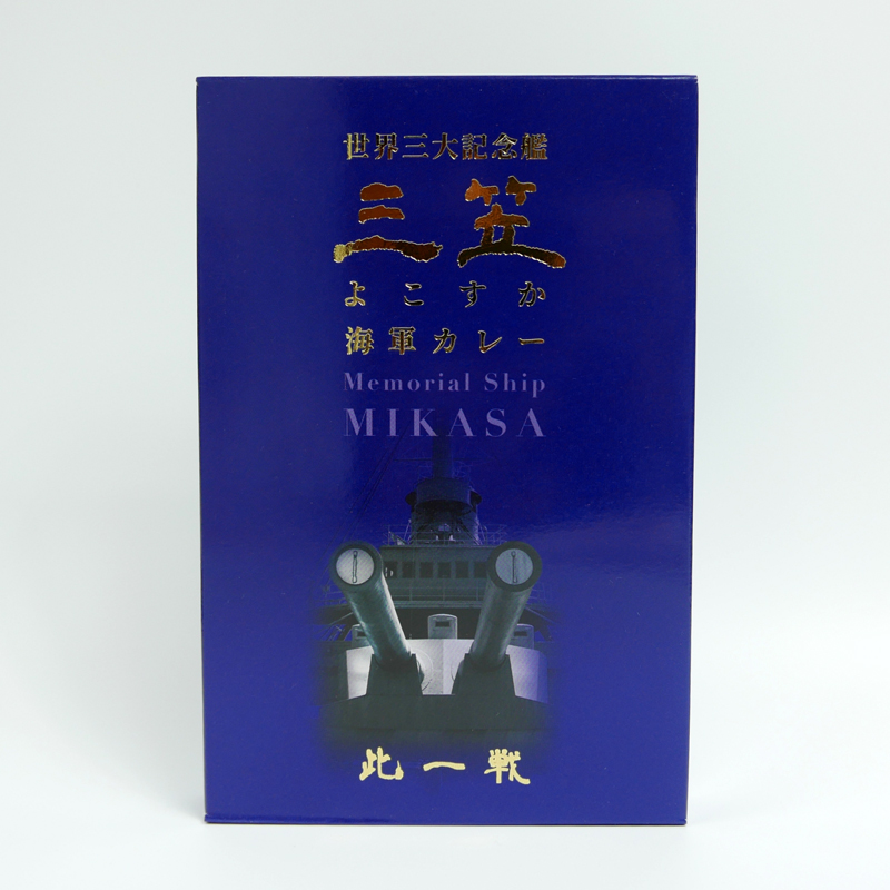 記念艦「三笠」カレー皿セット
