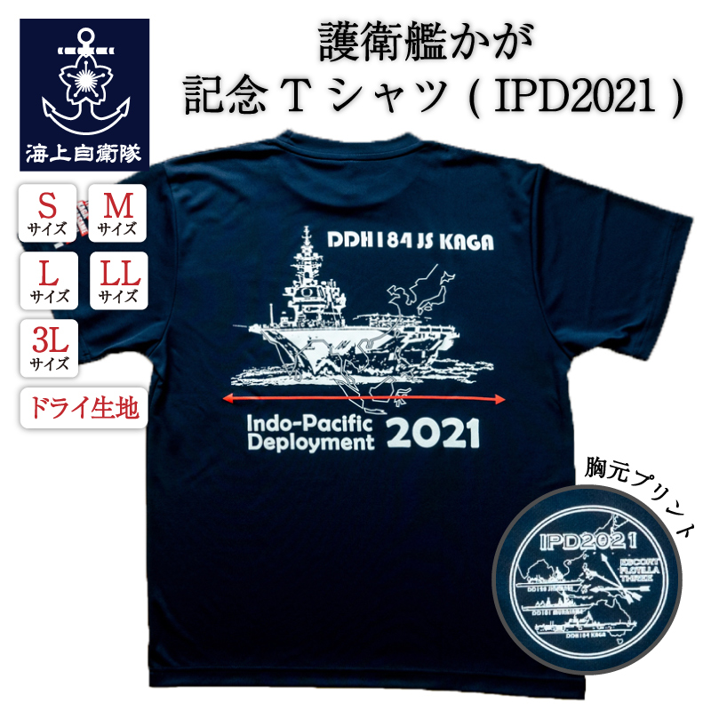 記念Tシャツ(IPD2021)護衛艦かがバージョン