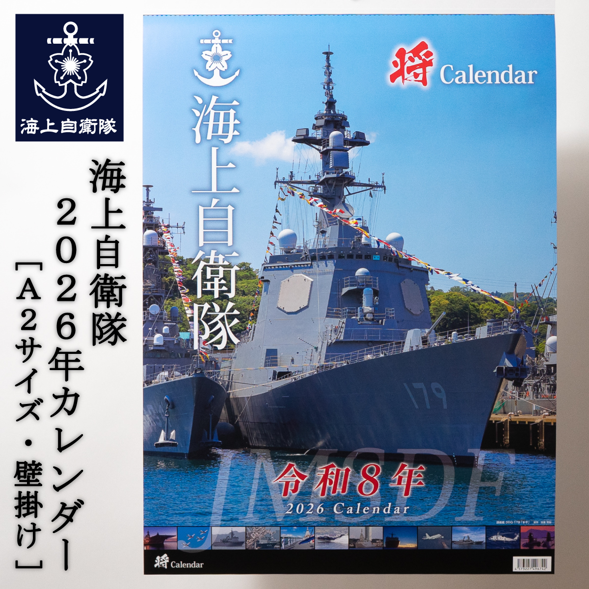 護衛艦かが&LCAC 第1エアクッション艇隊 2025年カレンダー