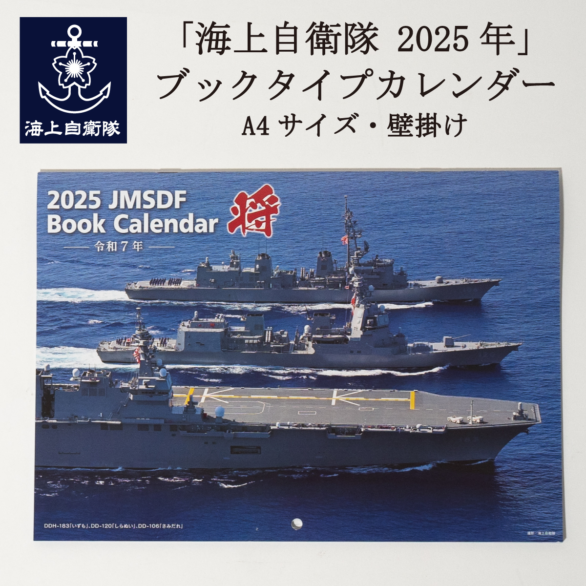 JSDF 2025 Calendar くろ 自衛隊カレンダー 売買されたオークション 