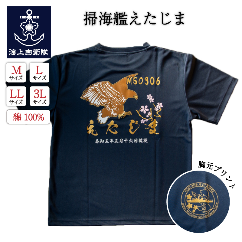 Tシャツ(掃海艦えたじま　鷹バージョン )