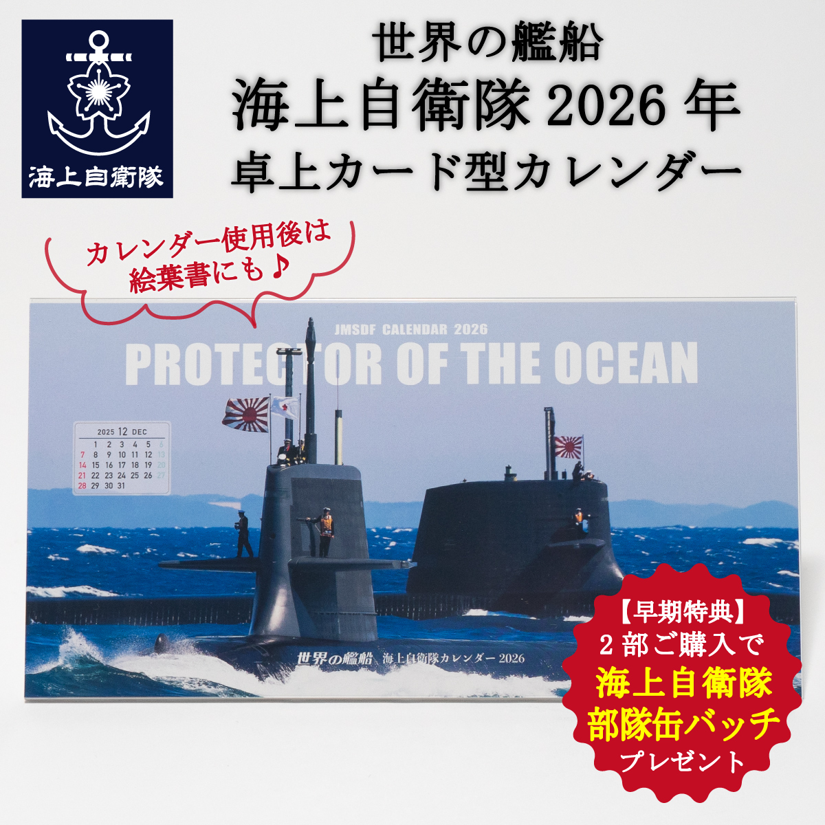 海上自衛隊カレンダー 2025 三点セット 海上自衛隊カレンダー2025年(丸)