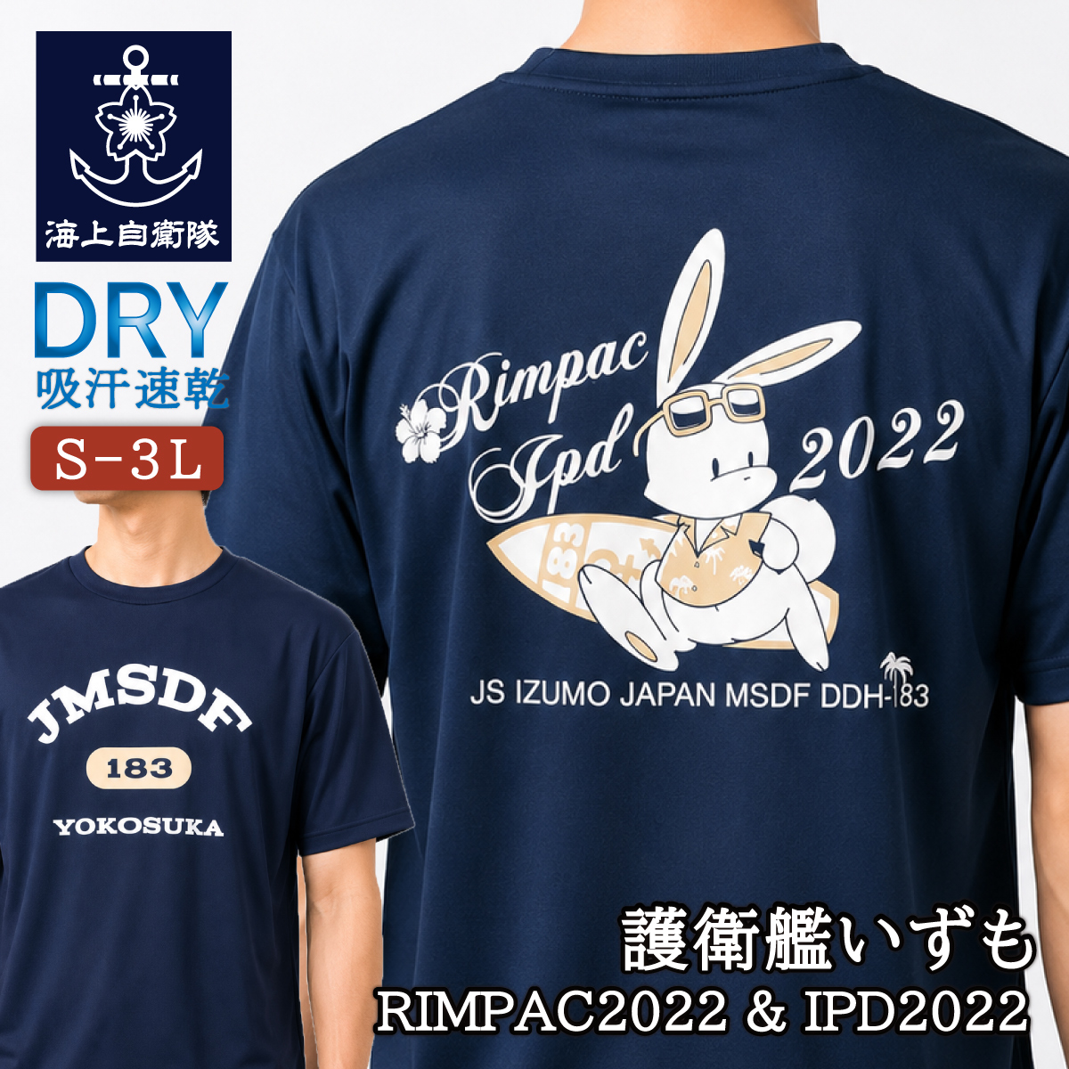 インド太平洋方面派遣訓練記念Tシャツ(IPD2021)