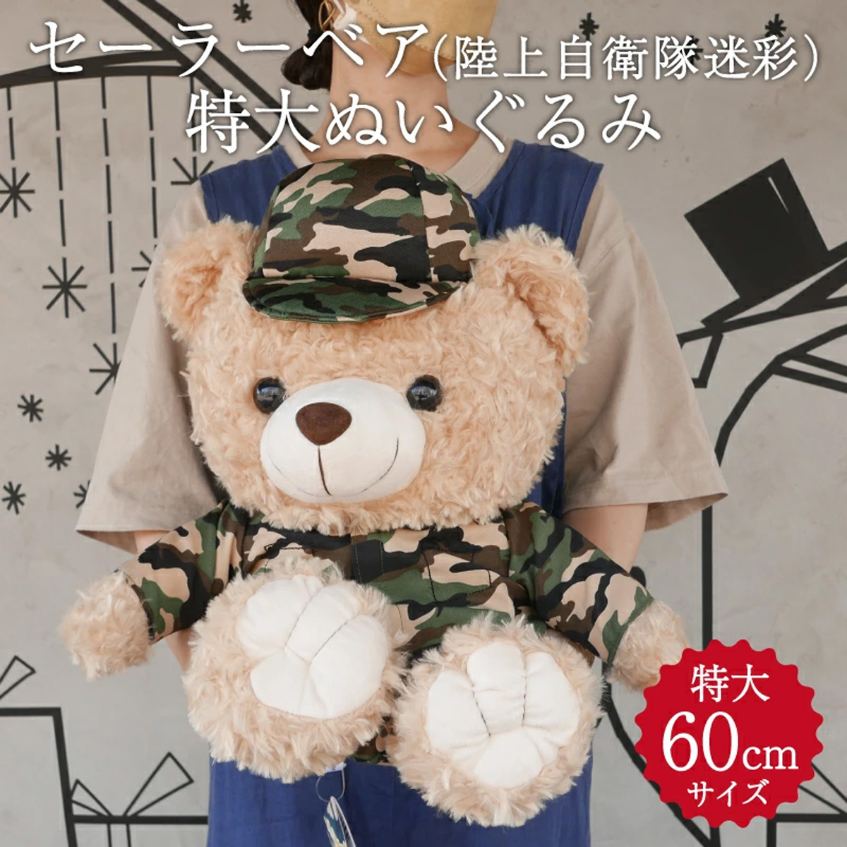 陸上自衛隊迷彩　くま
