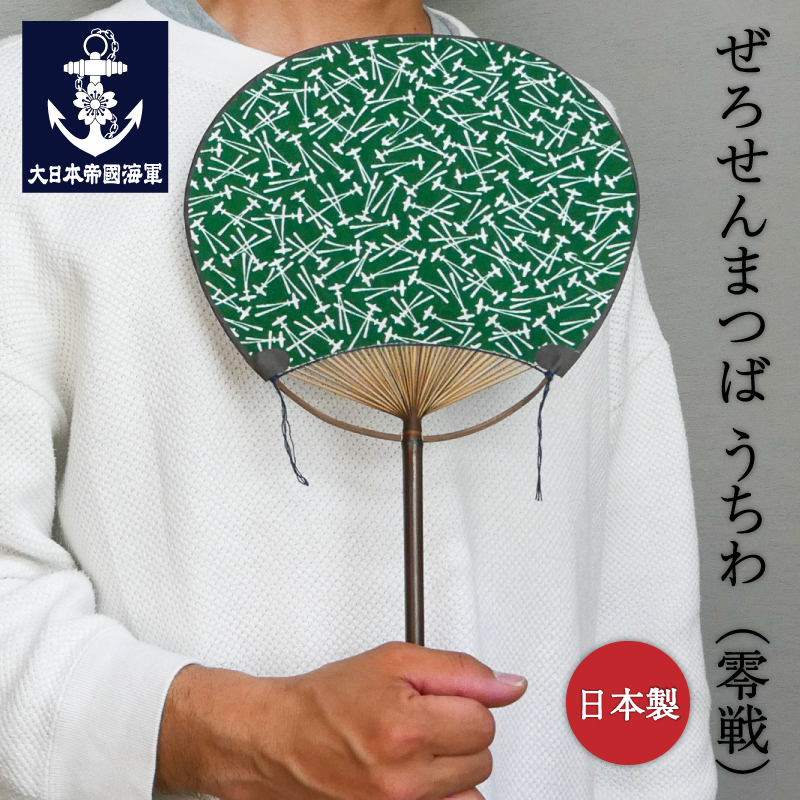 ぜろせんまつば　うちわ