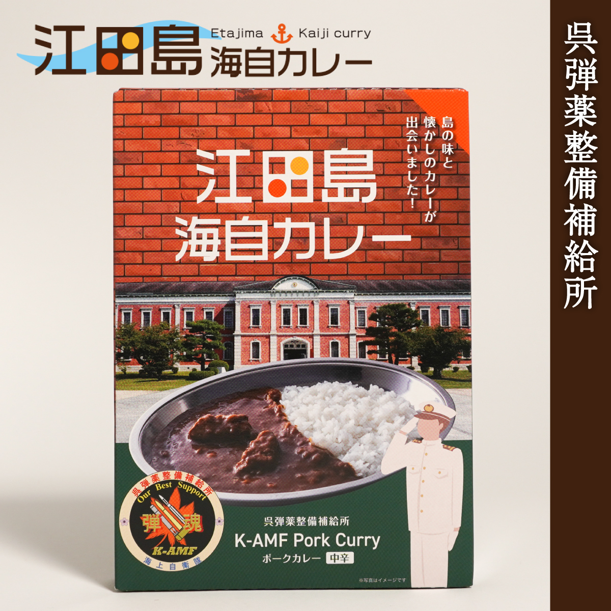 カレーです 江田島海自カレー 第1術科学校