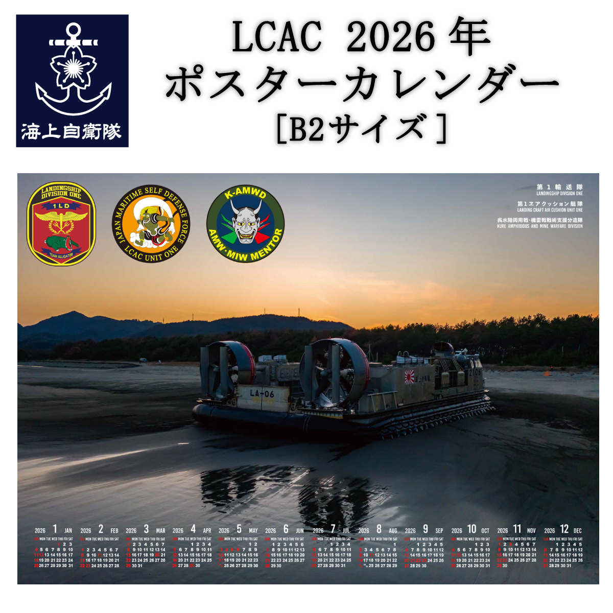 大量　2026 自衛隊グッズ　カレンダー　缶バッチ　パンフレット乗艦記念　護守印 護衛艦かが2026年カレンダー