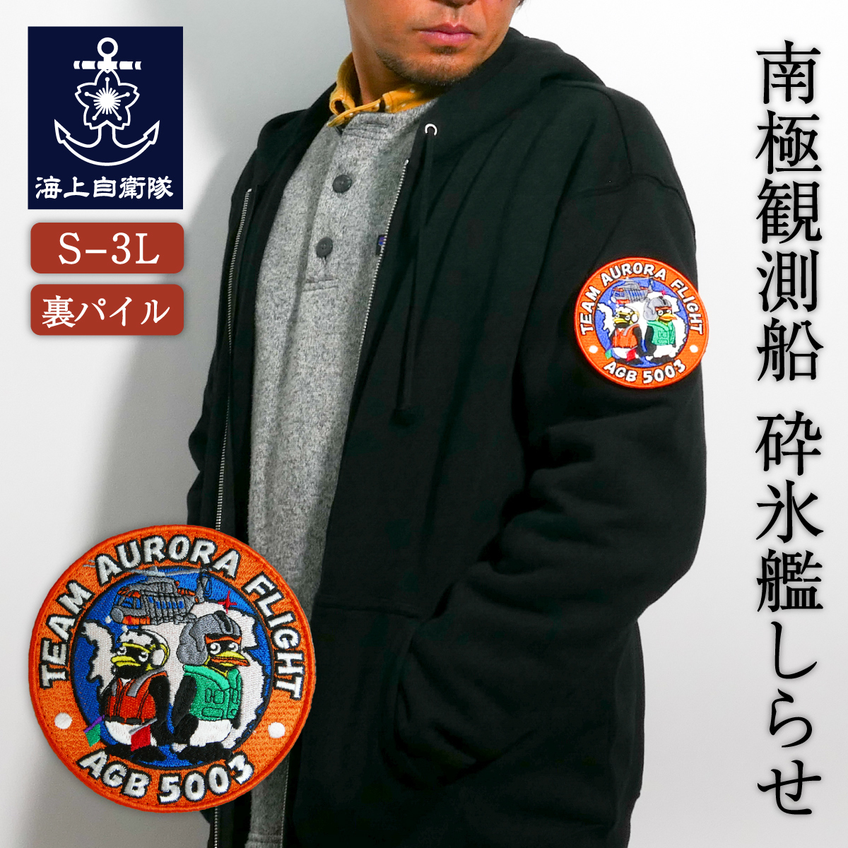 しらせ　パーカー