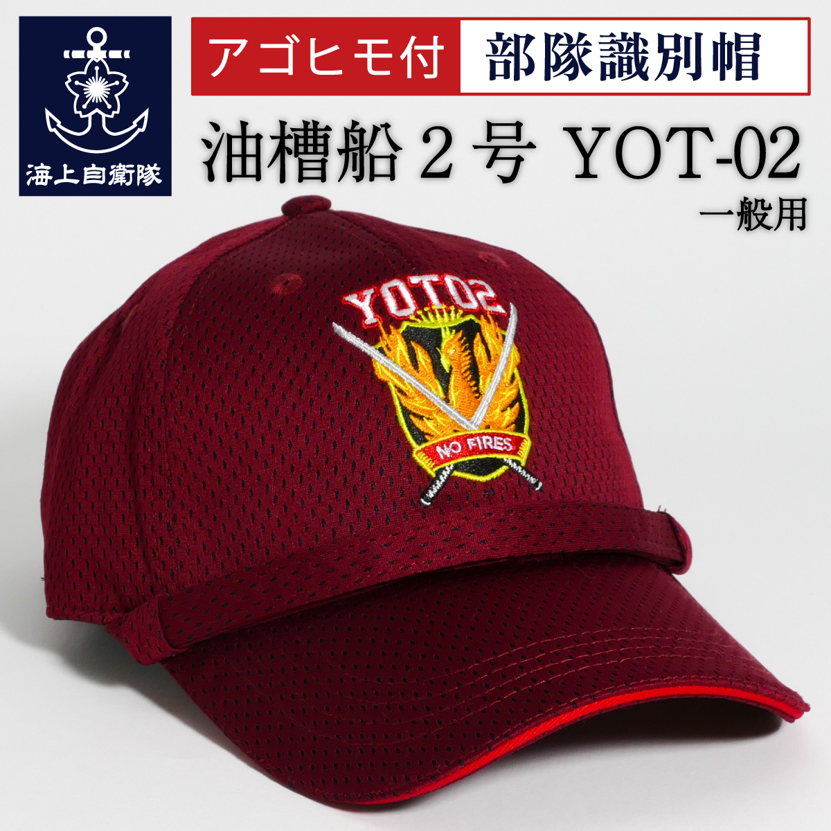 油槽船　自衛隊