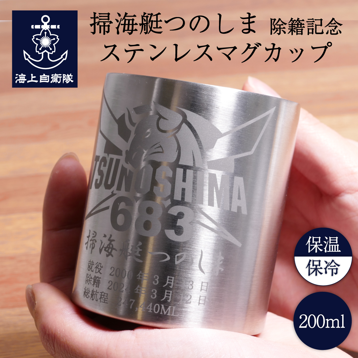 海上自衛隊　掃海艇　えたじま　ワッペン 海上自衛隊 掃海艇 えたじま ワッペン ミリタリー