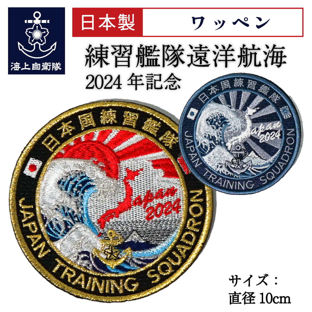 遠洋練習航海　自衛隊