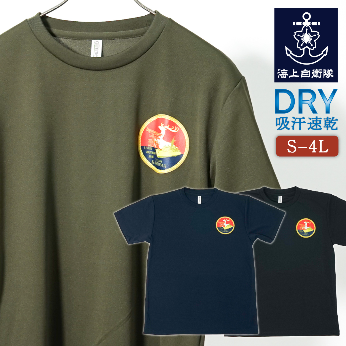 Tシャツ(海上自衛隊 MSDFイカリ)左胸プリント