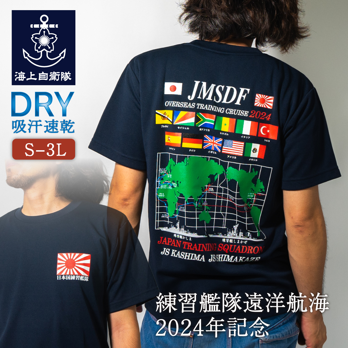 日本国練習艦隊
