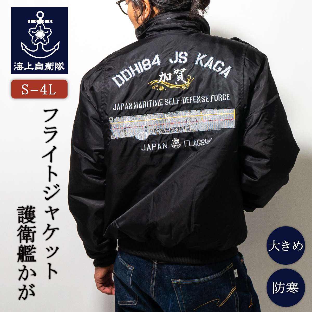 フライトジャケット　かが