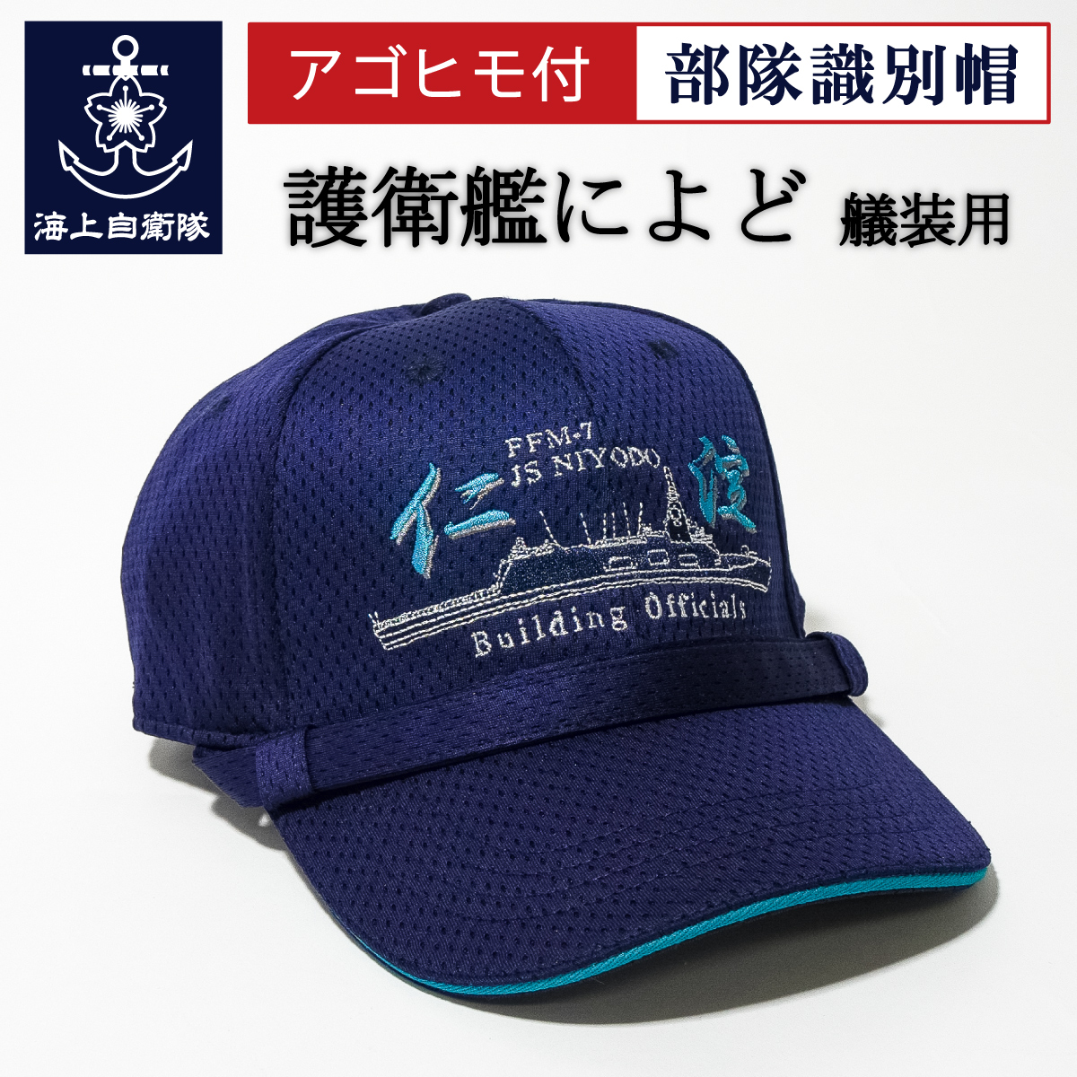 護衛艦によど