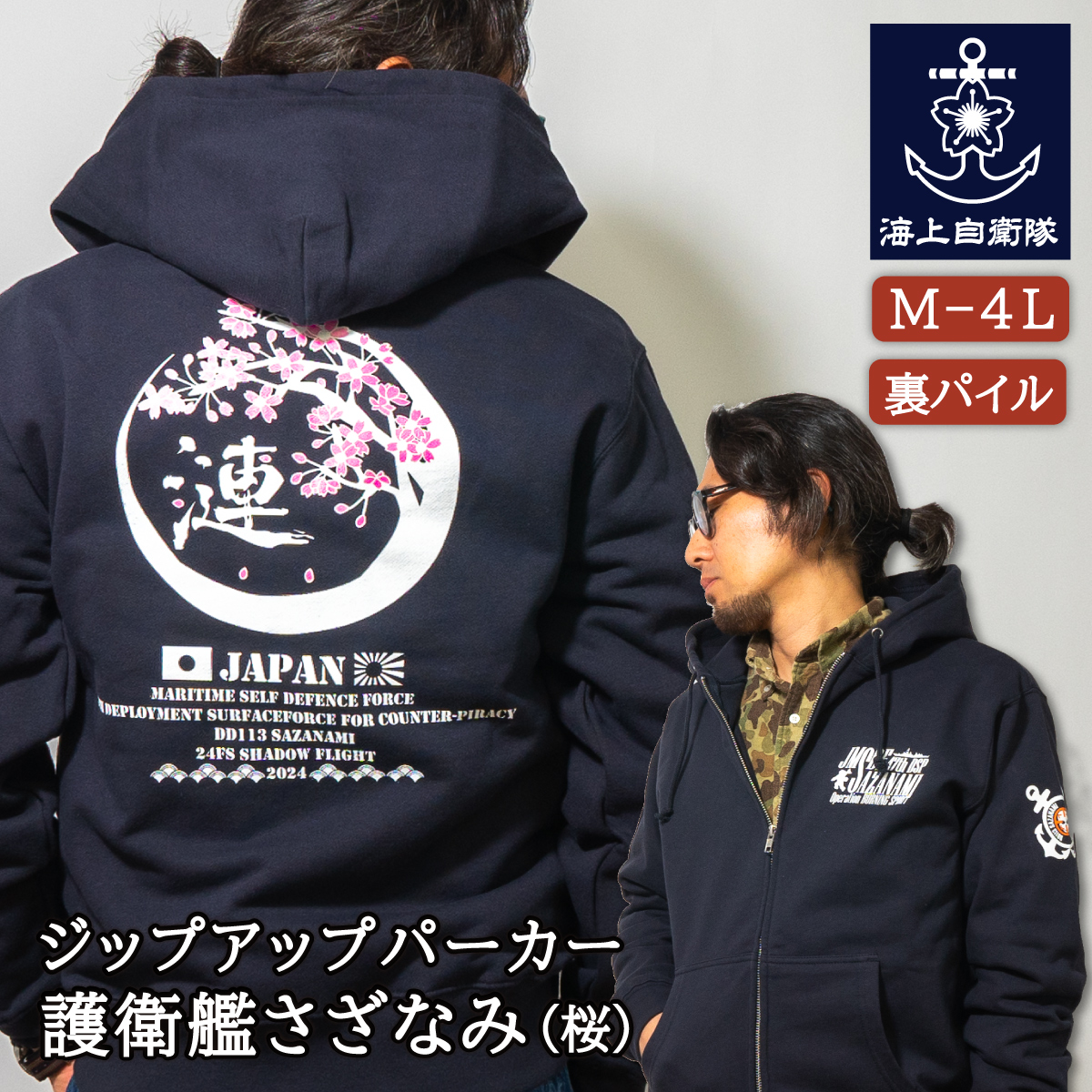 護衛艦さざなみ15周年記念Tシャツ