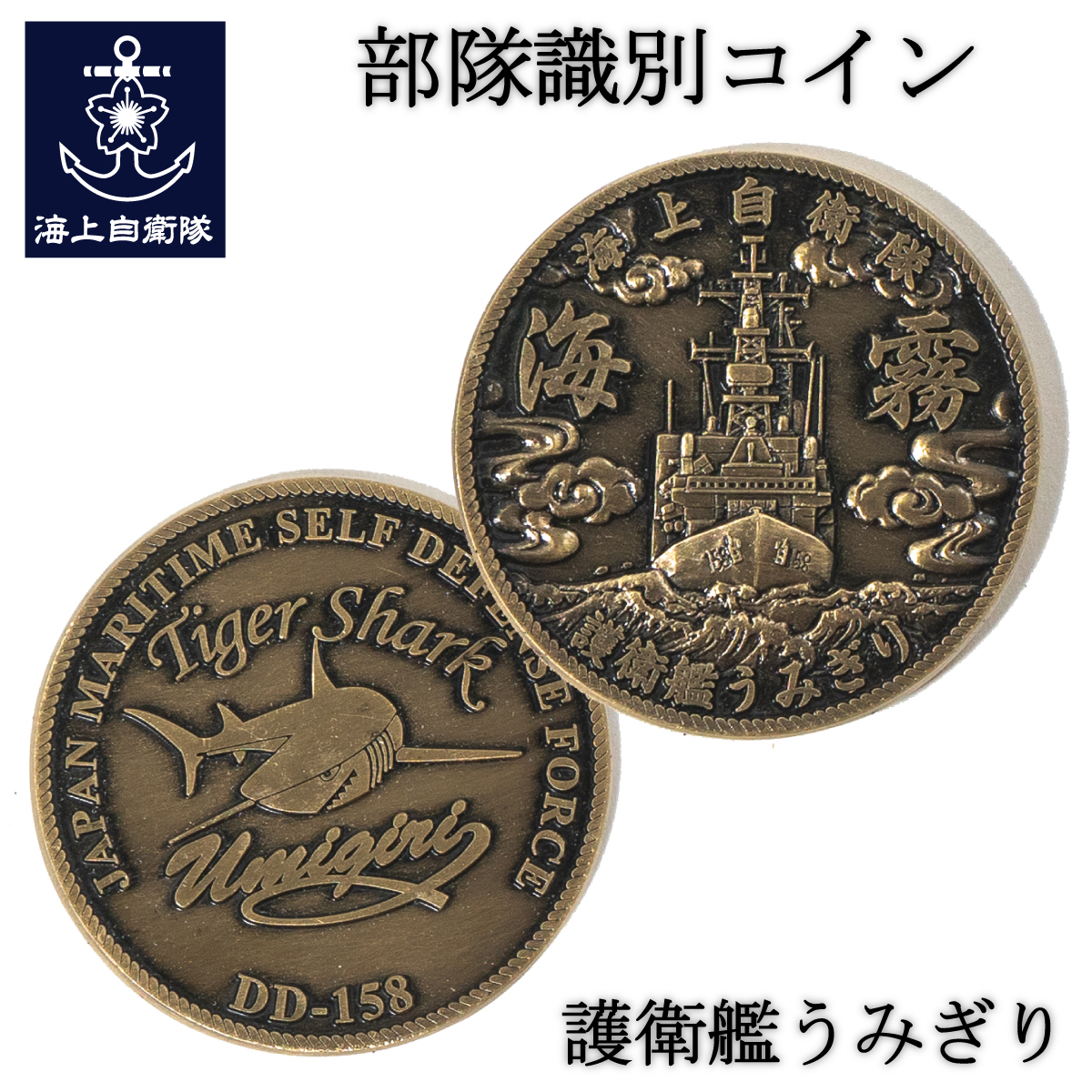 うみぎり　コイン