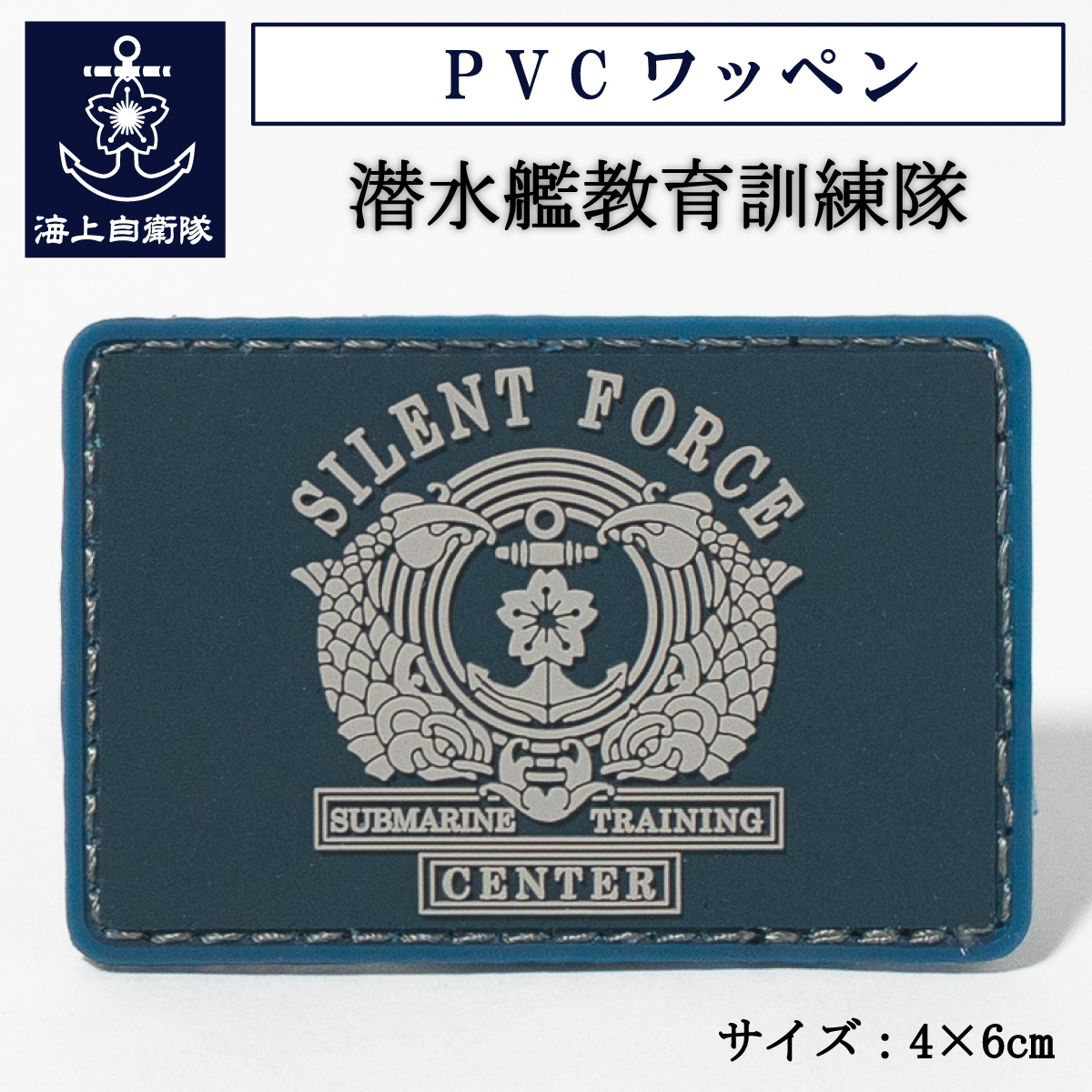 パッチ(潜水艦しょうりゅう)