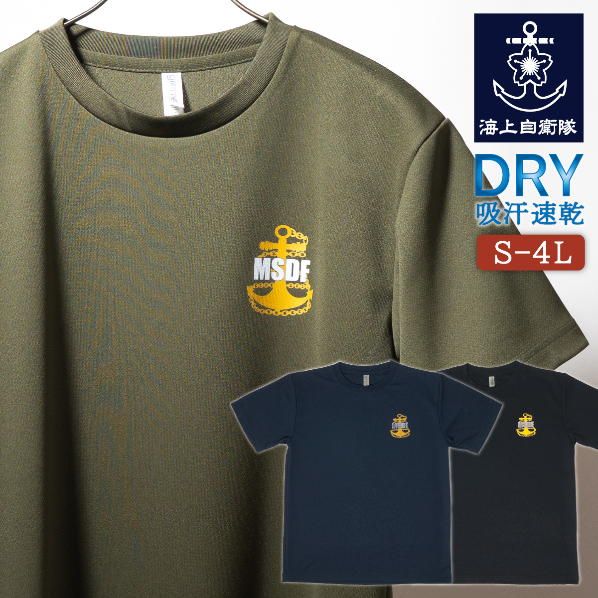 MSDF　Tシャツ