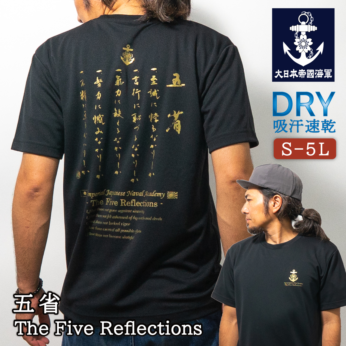 五省　Tシャツ