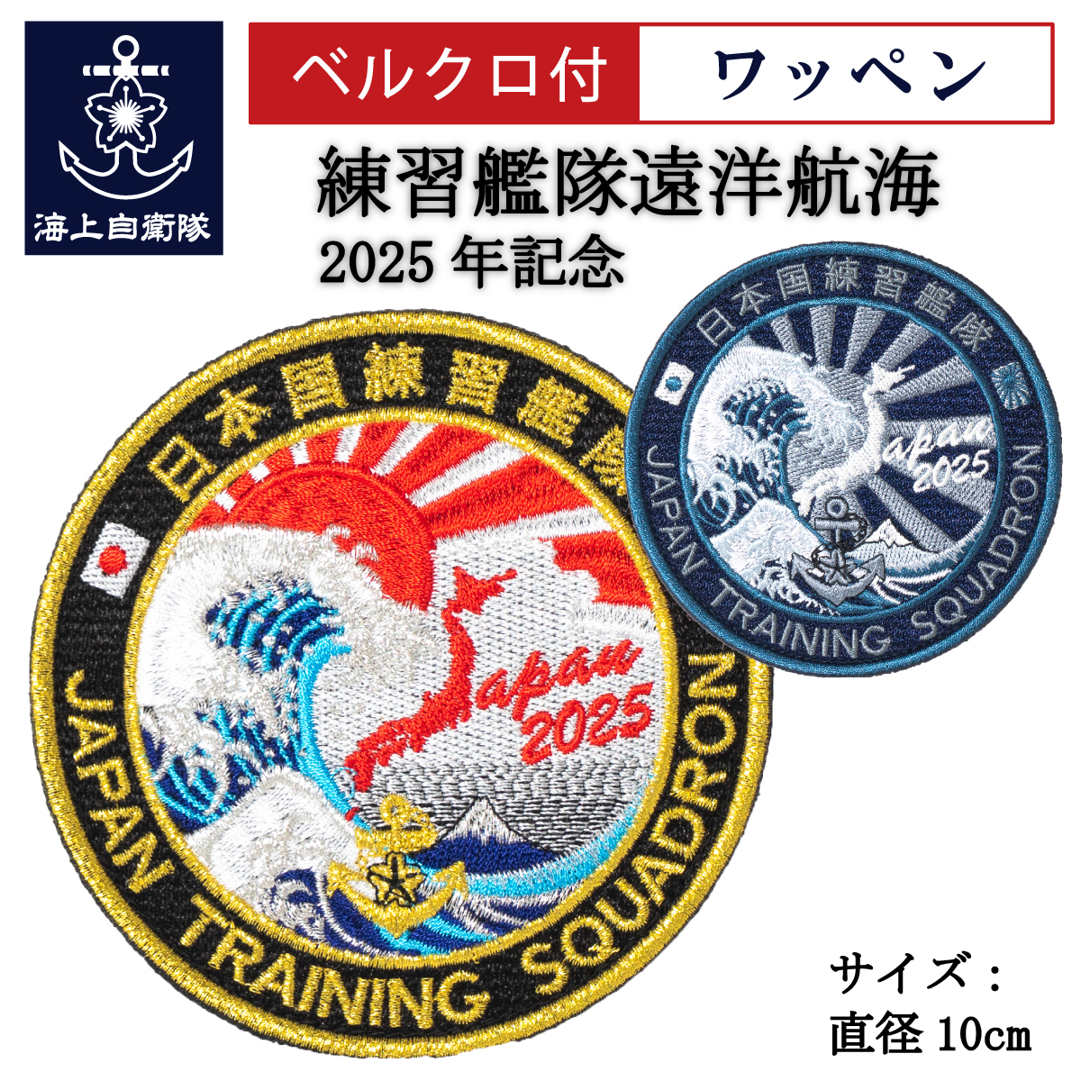 入手困難★ 日本国練習艦隊　遠洋練習航海記念　切手　スタンプ　色紙　海自グッズ 入手困難☆ 日本国練習艦隊 遠洋練習航海記念 切手 スタンプ