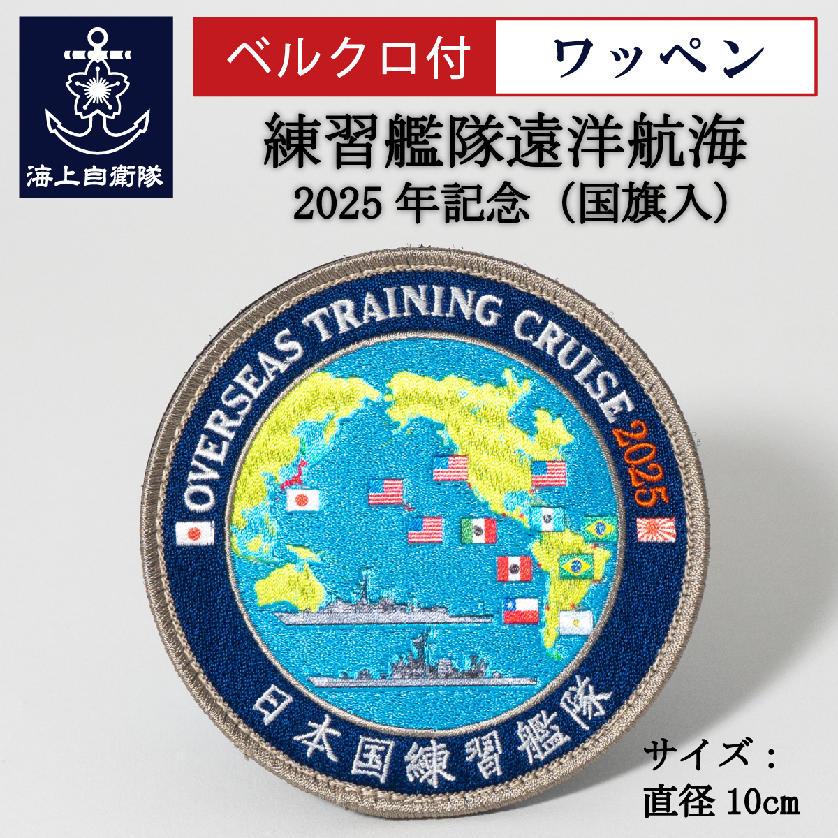 自衛隊ワンッペン 楽天市場】防衛省 自衛隊 グッズ ワッペン アップリケ パッチ