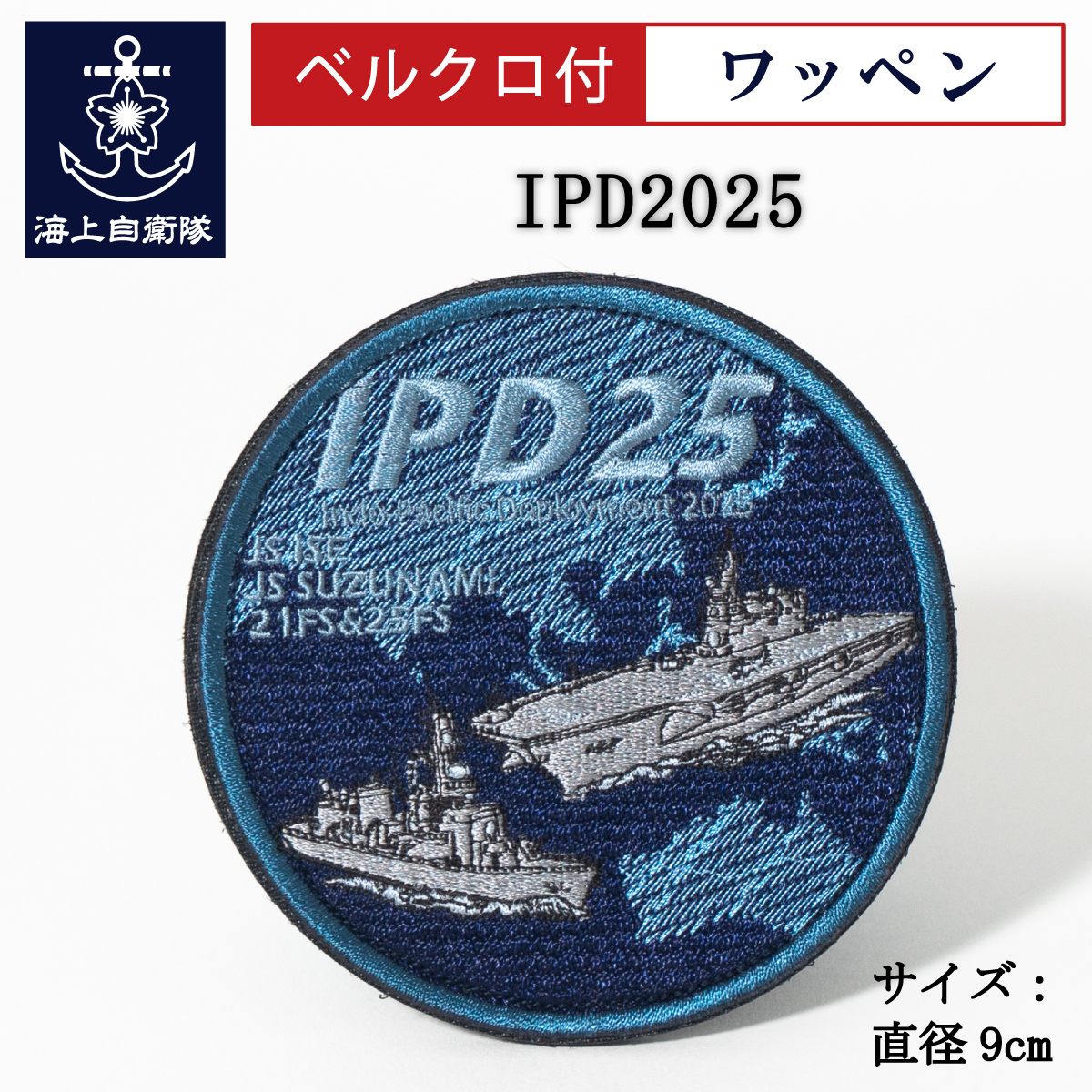 海上自衛隊護衛艦かがワッペン 海上自衛隊 ヘリ搭載 護衛艦 かが DDH184 JS KAGA ソフト