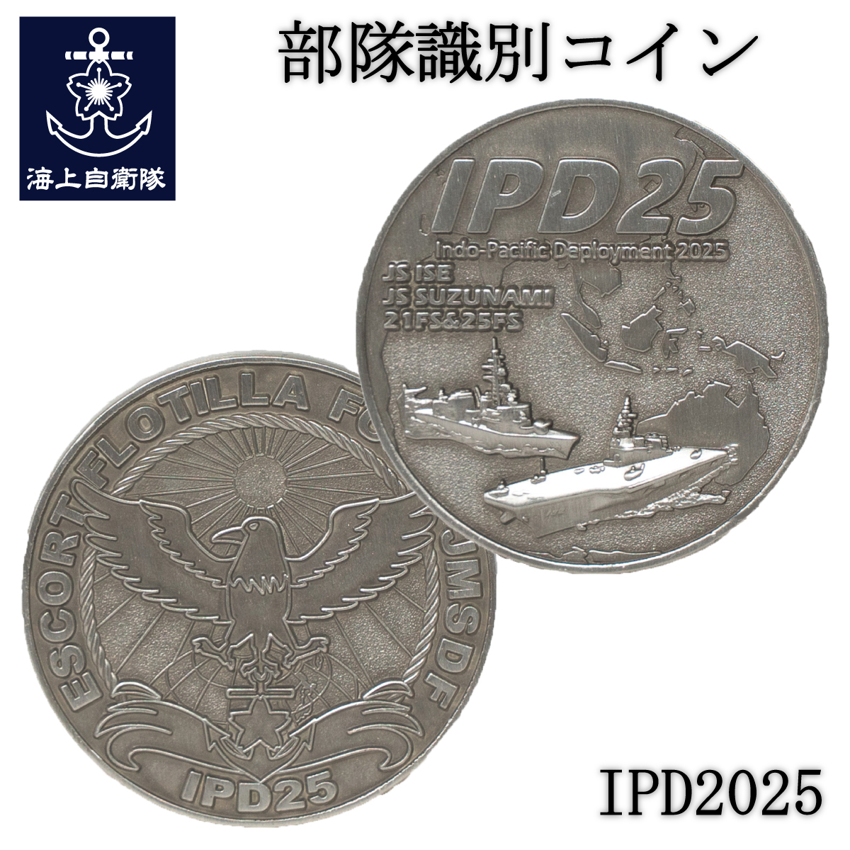 練習潜水艦みちしお部隊識別コイン