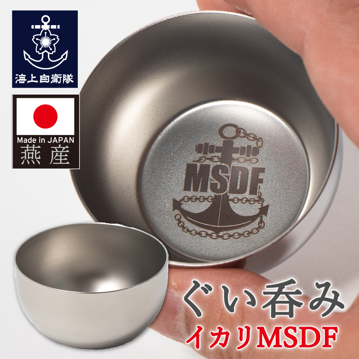海上自衛隊ペンネント スタッキングステンレスマグカップ