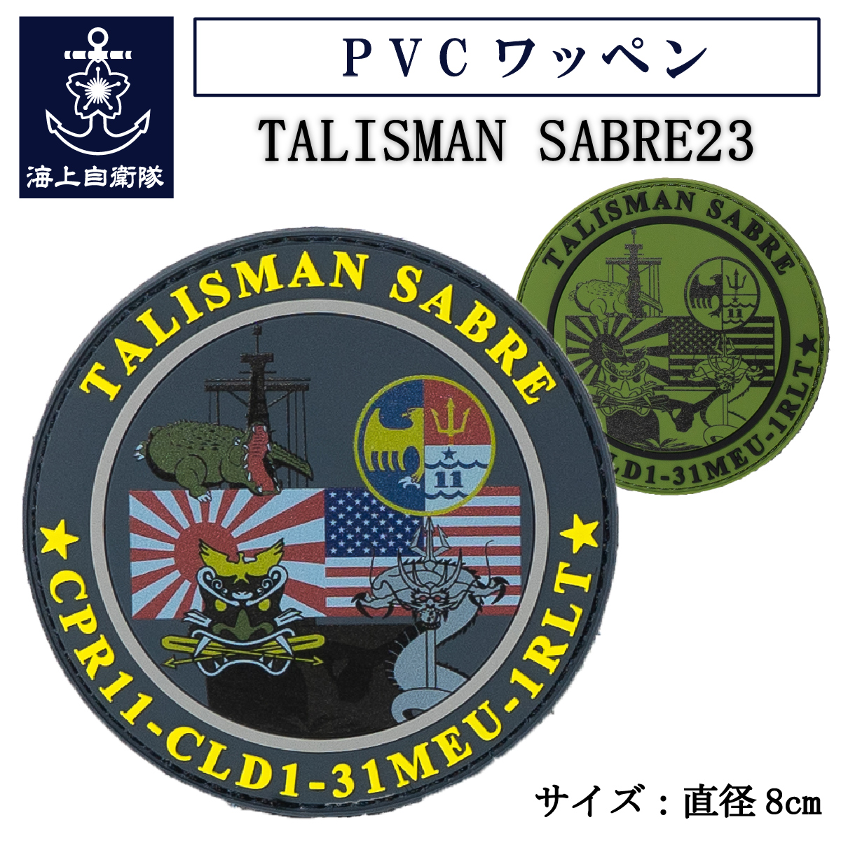 タリスマン・セイバー23