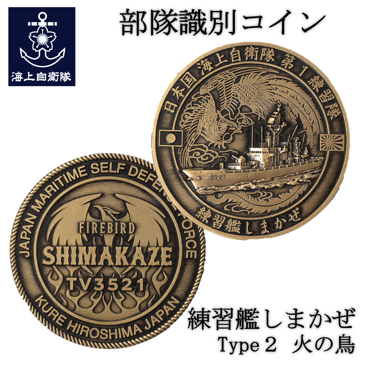 自衛隊 観艦式 記念メダル IPD25記念コイン