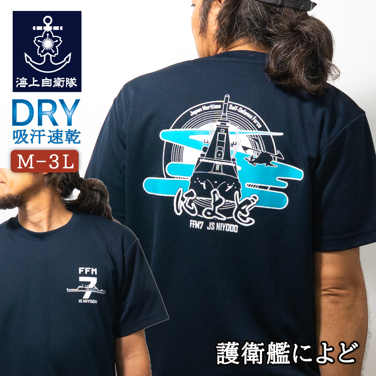 護衛艦によど
