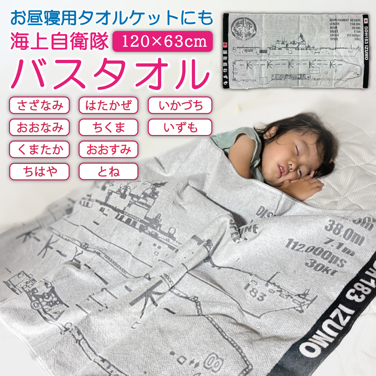 バスタオル　海上自衛隊