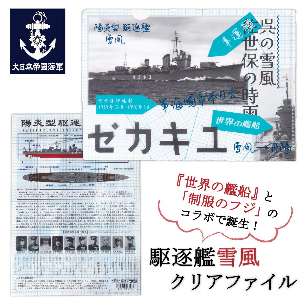 ステッカー(I LOVE 雪風)YUKIKAZE