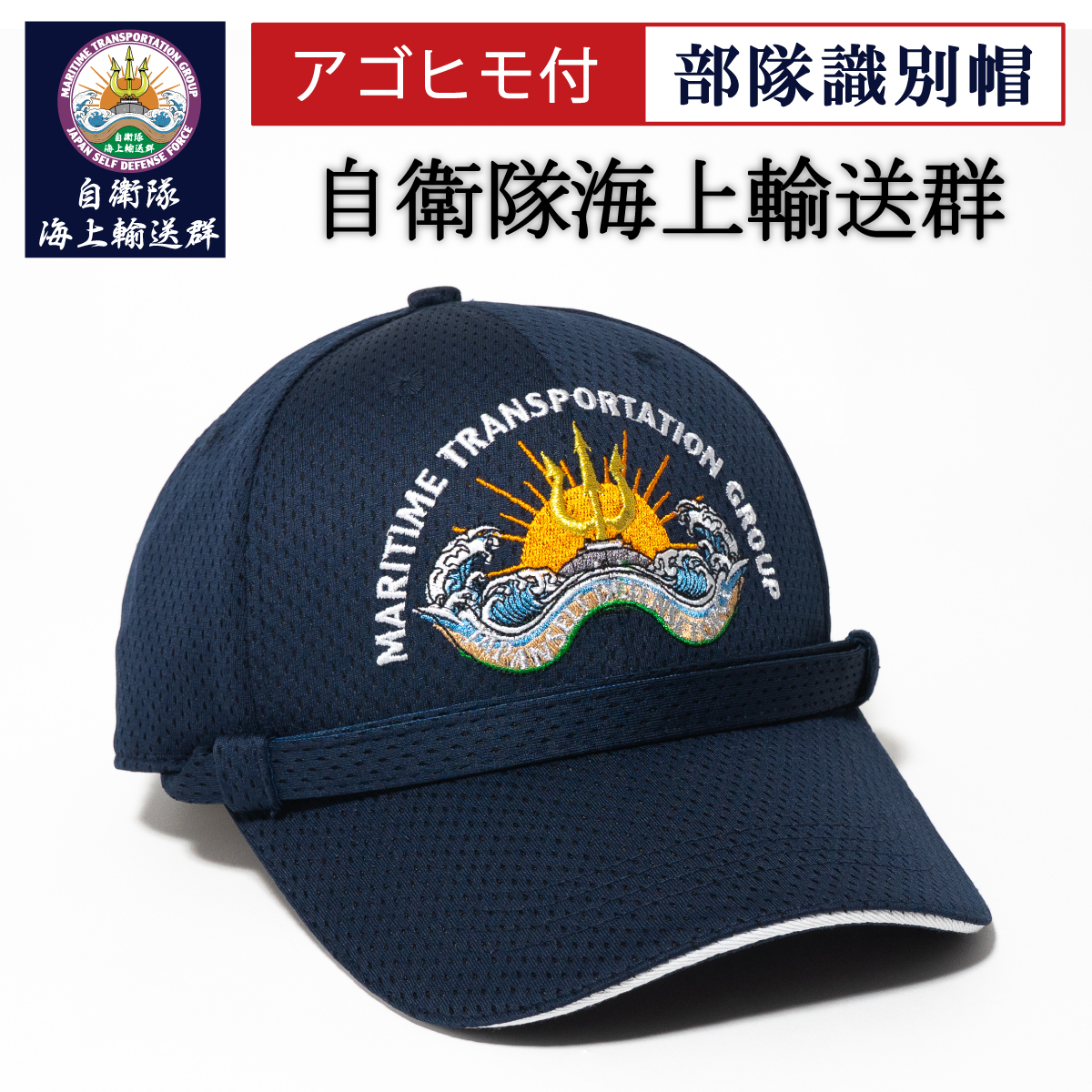 ピンバッチ ( 自衛隊海上輸送群 )