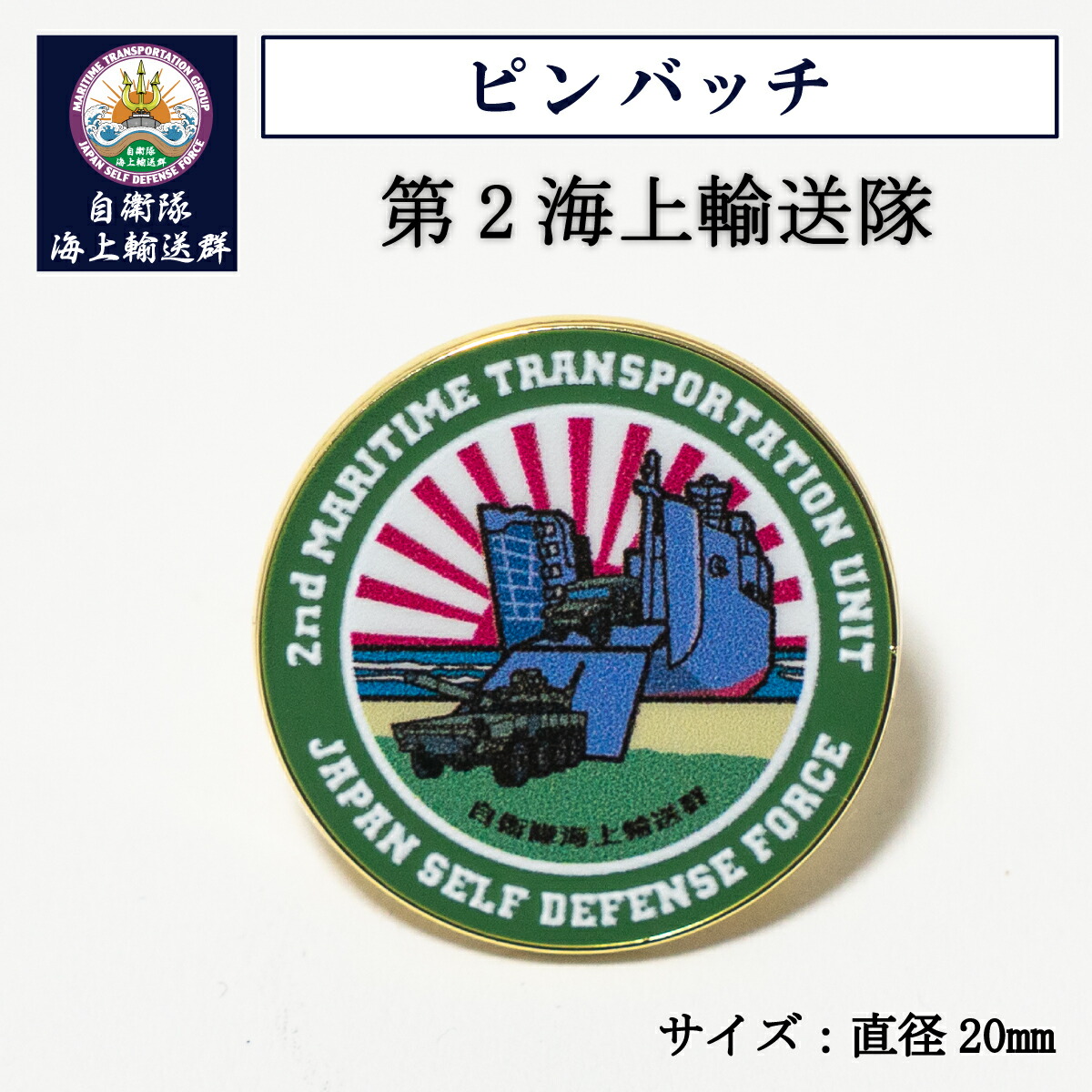 東京消防少年団連盟 20周年 ピンバッチ 東京消防少年団連盟 20周年 ピンバッチ 東京消防少年団連盟 発足20周年