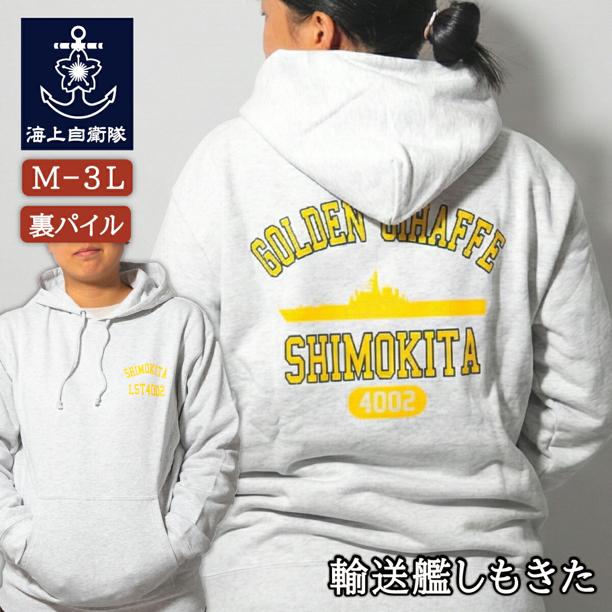 パーカー ( 輸送艦しもきた )  裏パイル