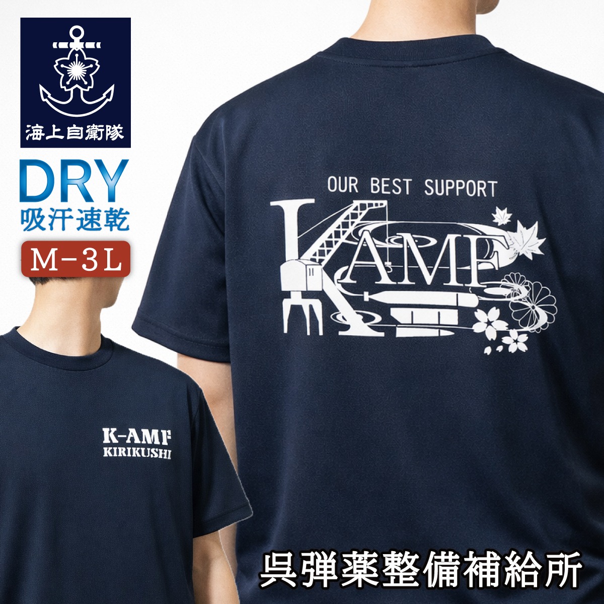 Tシャツ ( 呉弾薬整備補給所 )