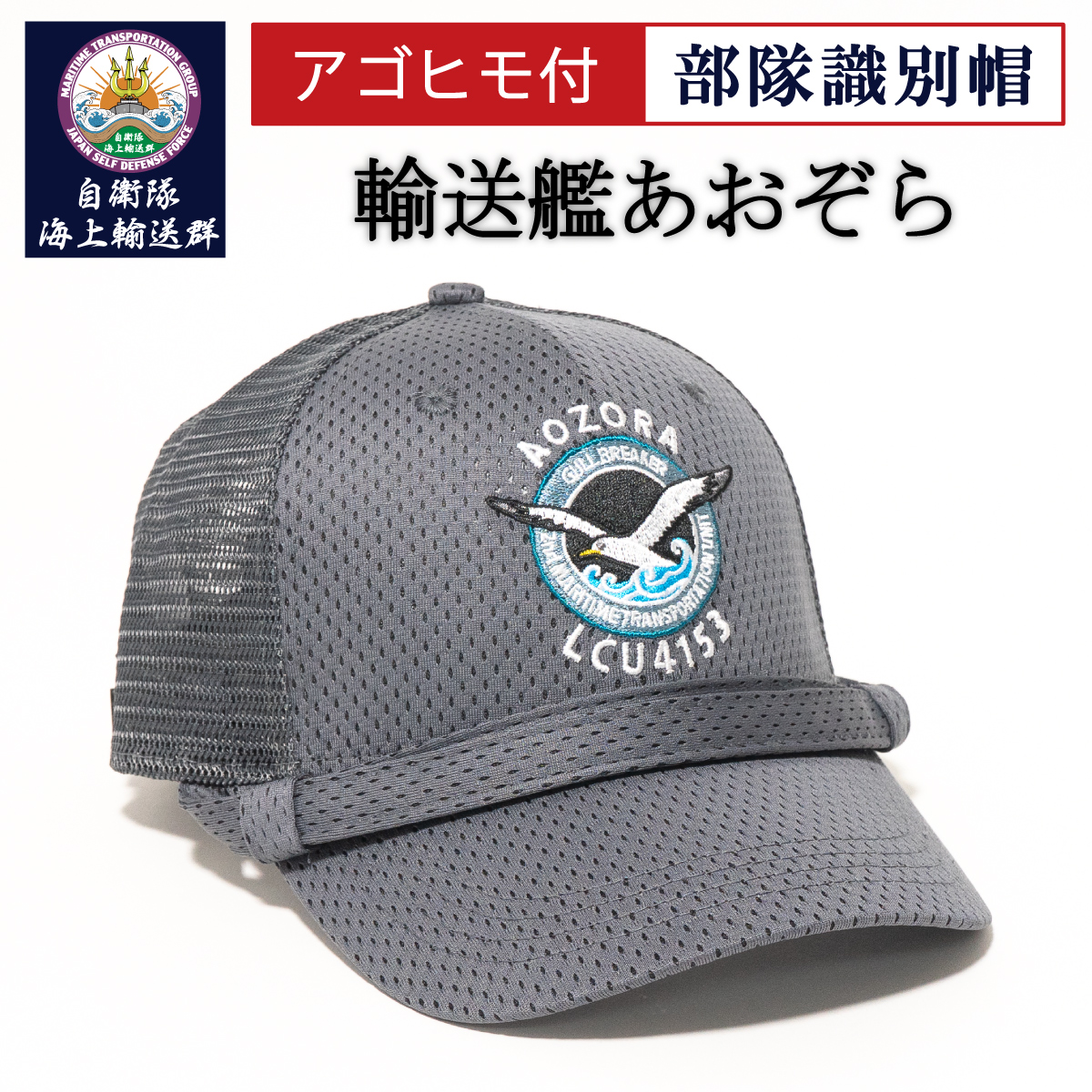 輸送艦あおぞら 就役記念コイン