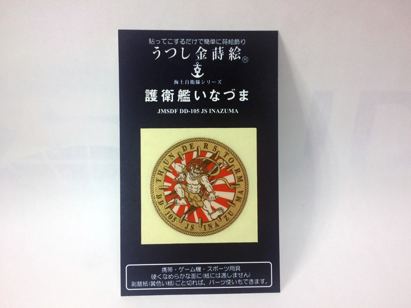  上海限定 急須＆コップ（全新・袋付き・ステッカー・メダル付き） 金蒔絵シール(護衛艦いなづま・ゴールド)