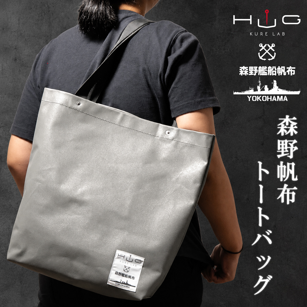 森野帆布トートバッグ  HUG KURE LAB.-接ぐクレラボ-