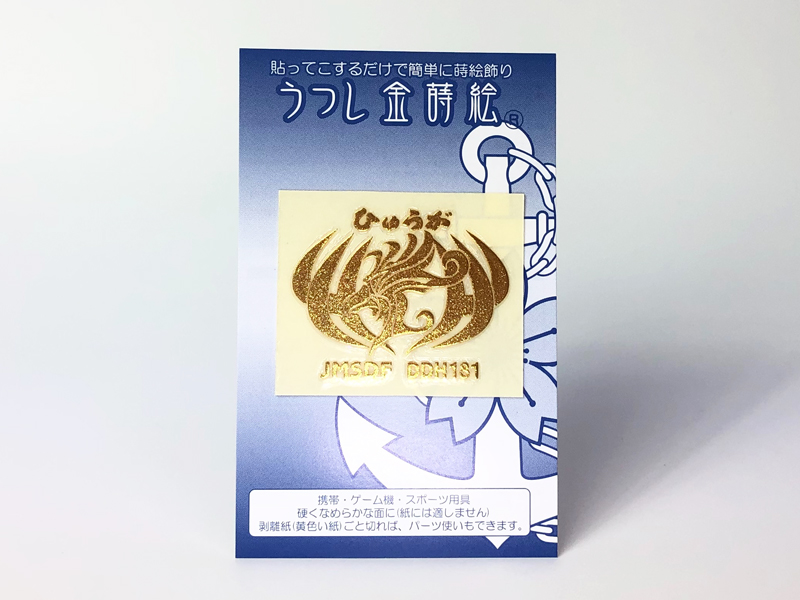 ひゅうが　シール