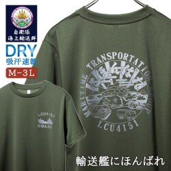 Tシャツ (  輸送艦 にほんばれ  ) 