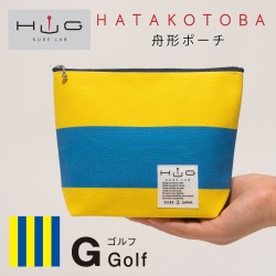 舟形ポーチ 【 旗ことば 「 G旗 」】[ HUG KURE LAB. -接ぐクレラボ-]