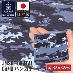 ハンカチ ( 海上自衛隊デジタル迷彩柄 )