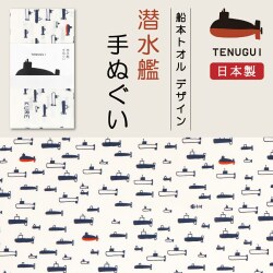 潜水艦 手ぬぐい ( 船本トオル イラスト)