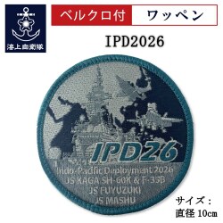 記念ワッペン(IPD2026) ベルクロ付