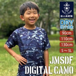 キッズTシャツ （海上自衛隊デジタル迷彩柄 ）